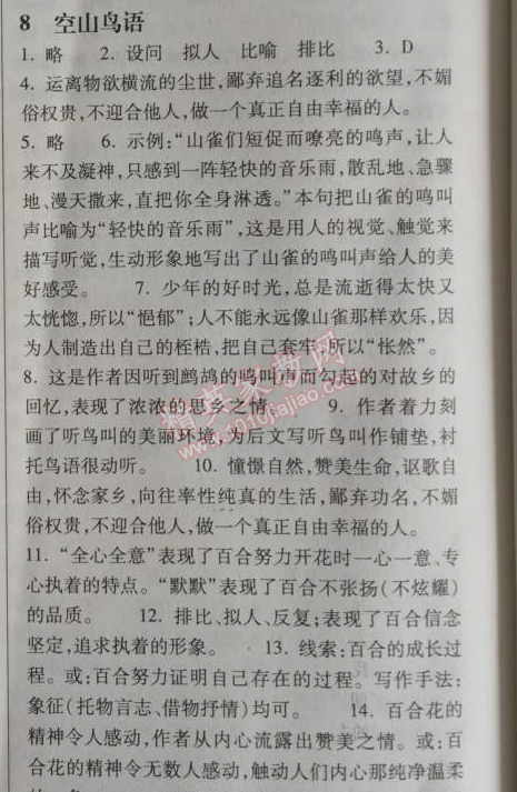 2014年長(zhǎng)江作業(yè)本同步練習(xí)冊(cè)七年級(jí)語文上冊(cè)鄂教版 8