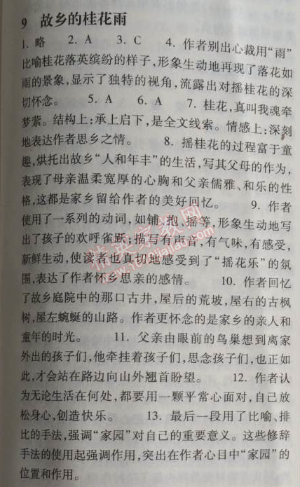 2014年长江作业本同步练习册七年级语文上册鄂教版 9