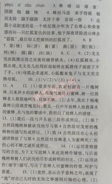 2014年长江作业本同步练习册七年级语文上册鄂教版 21