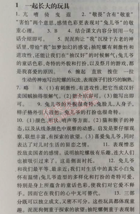 2014年长江作业本同步练习册七年级语文上册鄂教版 1