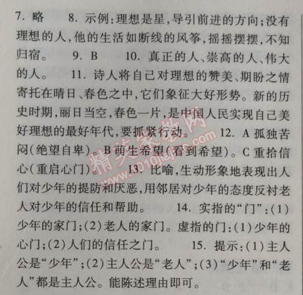 2014年长江作业本同步练习册七年级语文上册鄂教版 11