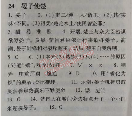 2014年长江作业本同步练习册七年级语文上册鄂教版 24