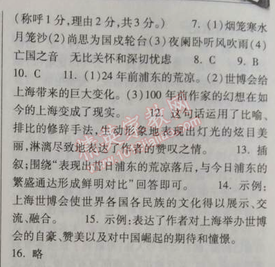 2014年长江作业本同步练习册七年级语文上册鄂教版 三单元测评