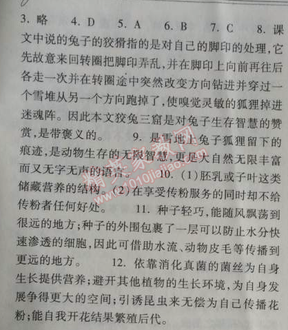 2014年长江作业本同步练习册七年级语文上册鄂教版 20