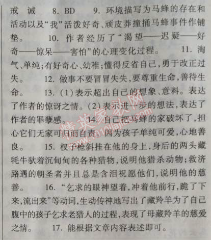 2014年长江作业本同步练习册七年级语文上册鄂教版 2