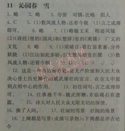 2014年長江作業(yè)本同步練習(xí)冊七年級語文下冊鄂教版 11、沁園春·雪  （毛澤東）