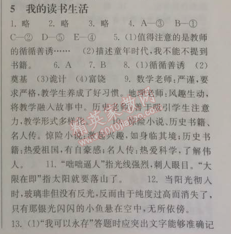 2014年长江作业本同步练习册七年级语文下册鄂教版 5、我的读书生活  （雅科夫列夫）