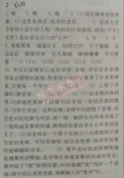 2014年长江作业本同步练习册七年级语文下册鄂教版 2、心声  （黄蓓佳）