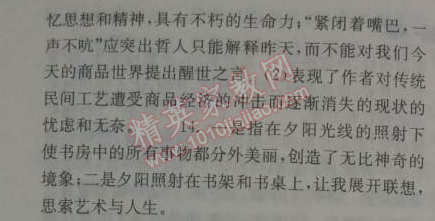 2014年长江作业本同步练习册七年级语文下册鄂教版 5、我的读书生活  （雅科夫列夫）