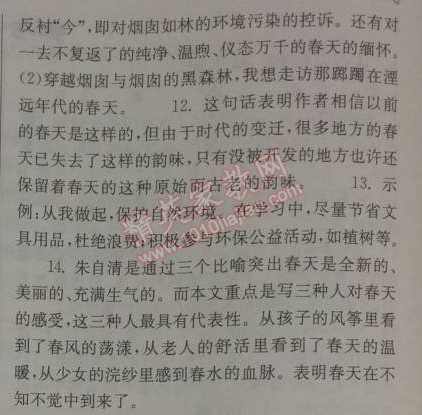 2014年长江作业本同步练习册七年级语文下册鄂教版 6、散文两篇