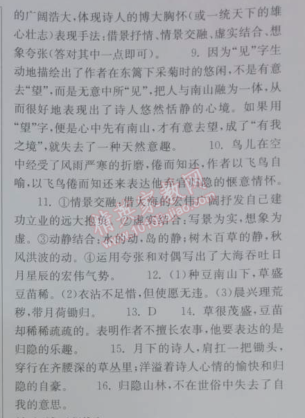 2014年长江作业本同步练习册七年级语文下册鄂教版 28、古诗二首