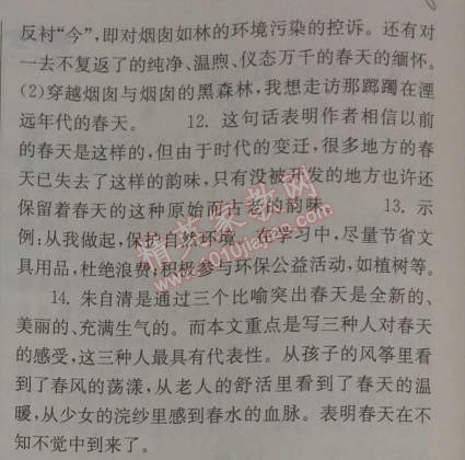 2014年長江作業(yè)本同步練習(xí)冊七年級語文下冊鄂教版 6、散文兩篇