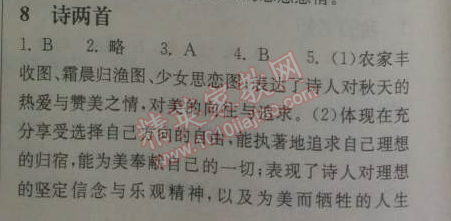 2014年長江作業(yè)本同步練習(xí)冊(cè)七年級(jí)語文下冊(cè)鄂教版 8、詩兩首