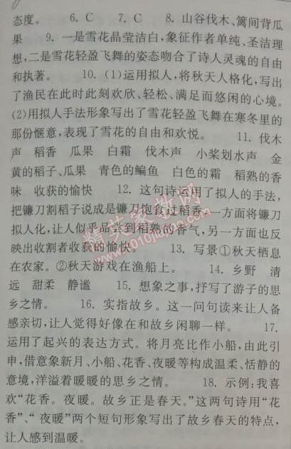 2014年长江作业本同步练习册七年级语文下册鄂教版 8、诗两首