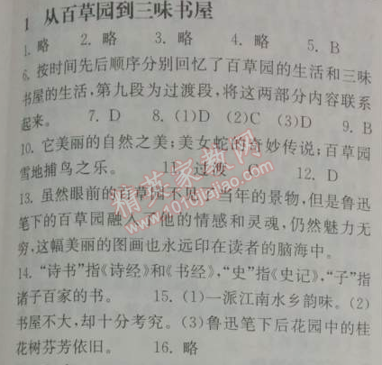 2014年长江作业本同步练习册七年级语文下册鄂教版 1、从百草园到三味书屋  （鲁迅）