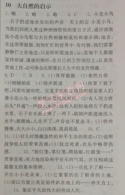 2014年长江作业本同步练习册七年级语文下册鄂教版 10、大自然的启示  （松下幸之助）