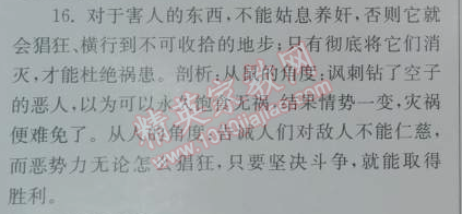 2014年長(zhǎng)江作業(yè)本同步練習(xí)冊(cè)七年級(jí)語(yǔ)文下冊(cè)鄂教版 27、黃生借書(shū)說(shuō)  （袁枚）