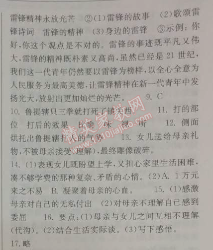 2014年长江作业本同步练习册七年级语文下册鄂教版 三单元测评