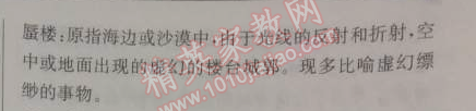 2014年長(zhǎng)江作業(yè)本同步練習(xí)冊(cè)七年級(jí)語(yǔ)文下冊(cè)鄂教版 9、唐宋詩(shī)中的物候  （竺可楨、宛敏渭）