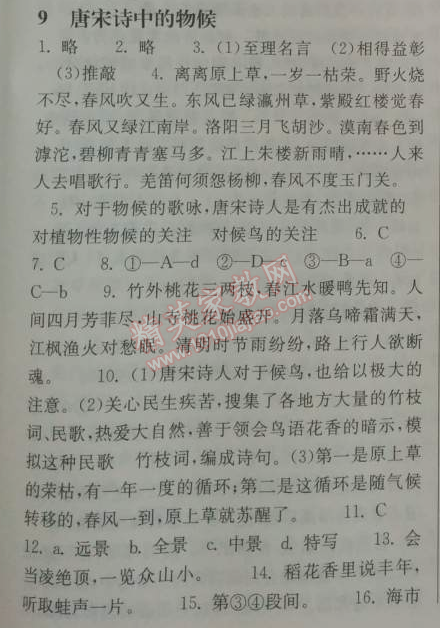 2014年長(zhǎng)江作業(yè)本同步練習(xí)冊(cè)七年級(jí)語(yǔ)文下冊(cè)鄂教版 9、唐宋詩(shī)中的物候  （竺可楨、宛敏渭）