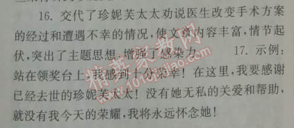 2014年长江作业本同步练习册七年级语文下册鄂教版 15、勇气  （狄斯尼）