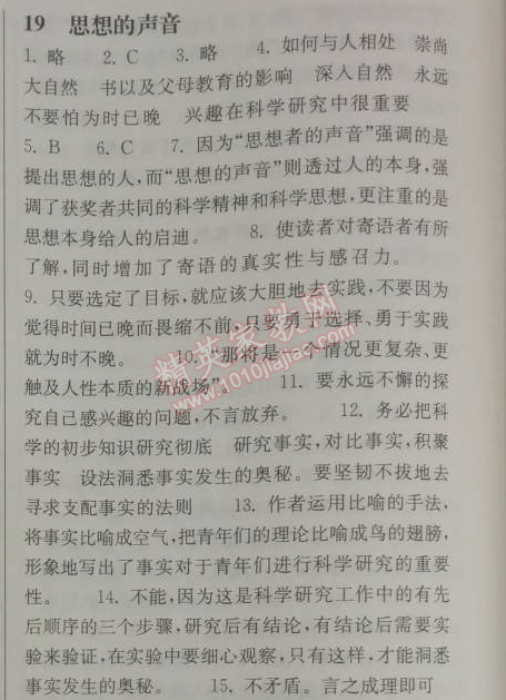 2014年長(zhǎng)江作業(yè)本同步練習(xí)冊(cè)七年級(jí)語文下冊(cè)鄂教版 19、思想的聲音——諾貝爾獎(jiǎng)獲得者寄語中國(guó)青年  （讓?多塞等）