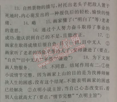 2014年长江作业本同步练习册七年级语文下册鄂教版 12、芦花荡  （孙犁）