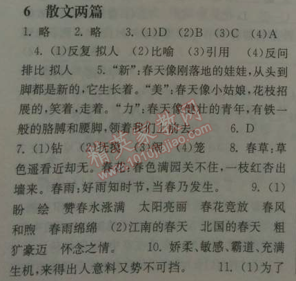 2014年长江作业本同步练习册七年级语文下册鄂教版 6、散文两篇