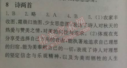 2014年长江作业本同步练习册七年级语文下册鄂教版 8、诗两首