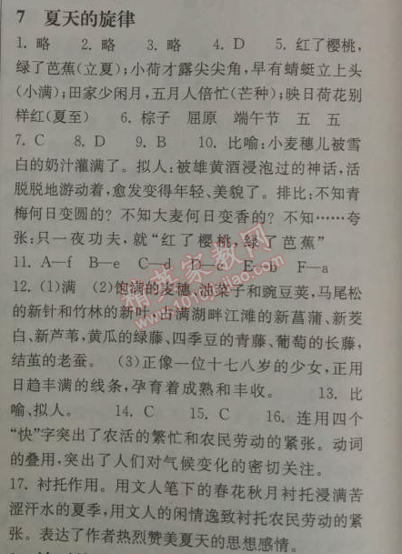 2014年长江作业本同步练习册七年级语文下册鄂教版 7、夏天的旋律  （杨德祥）