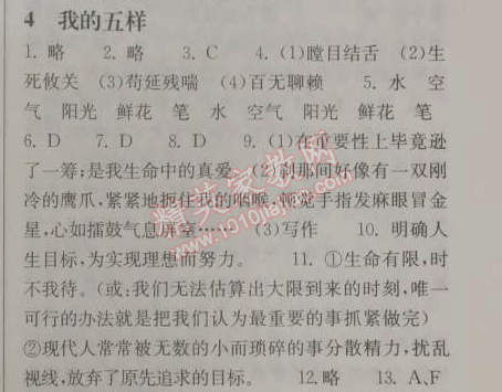 2014年長(zhǎng)江作業(yè)本同步練習(xí)冊(cè)七年級(jí)語(yǔ)文下冊(cè)鄂教版 4、我的五樣  （畢淑敏）