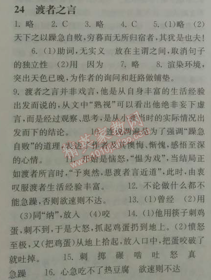 2014年长江作业本同步练习册七年级语文下册鄂教版 24、渡者之言  （周容）