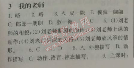 2014年长江作业本同步练习册七年级语文下册鄂教版 3、我的老师  （苏叔阳）