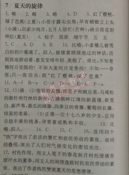 2014年長江作業(yè)本同步練習(xí)冊七年級語文下冊鄂教版 7、夏天的旋律  （楊德祥）