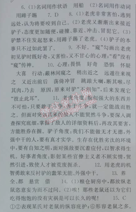 2014年長(zhǎng)江作業(yè)本同步練習(xí)冊(cè)七年級(jí)語(yǔ)文下冊(cè)鄂教版 27、黃生借書(shū)說(shuō)  （袁枚）