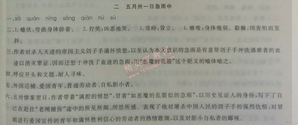 2014年鐘書金牌新教材全練八年級(jí)語(yǔ)文下冊(cè)滬教版 2、五月卅一日急雨中