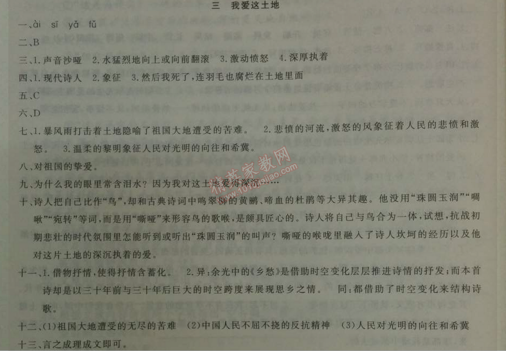 2014年鐘書金牌新教材全練八年級語文下冊滬教版 *3、我愛這土地