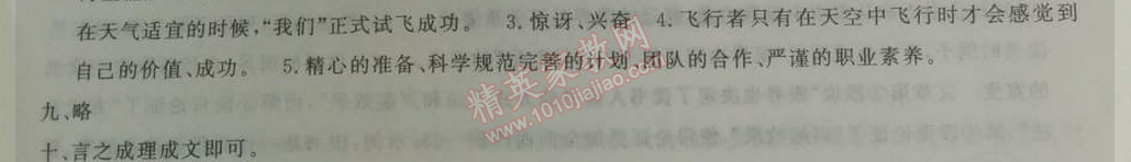 2014年鐘書金牌新教材全練八年級(jí)語(yǔ)文下冊(cè)滬教版 21、沉船之前