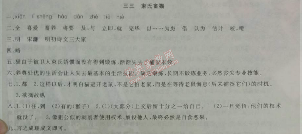 2014年鐘書金牌新教材全練八年級語文下冊滬教版 *33、束氏畜貓