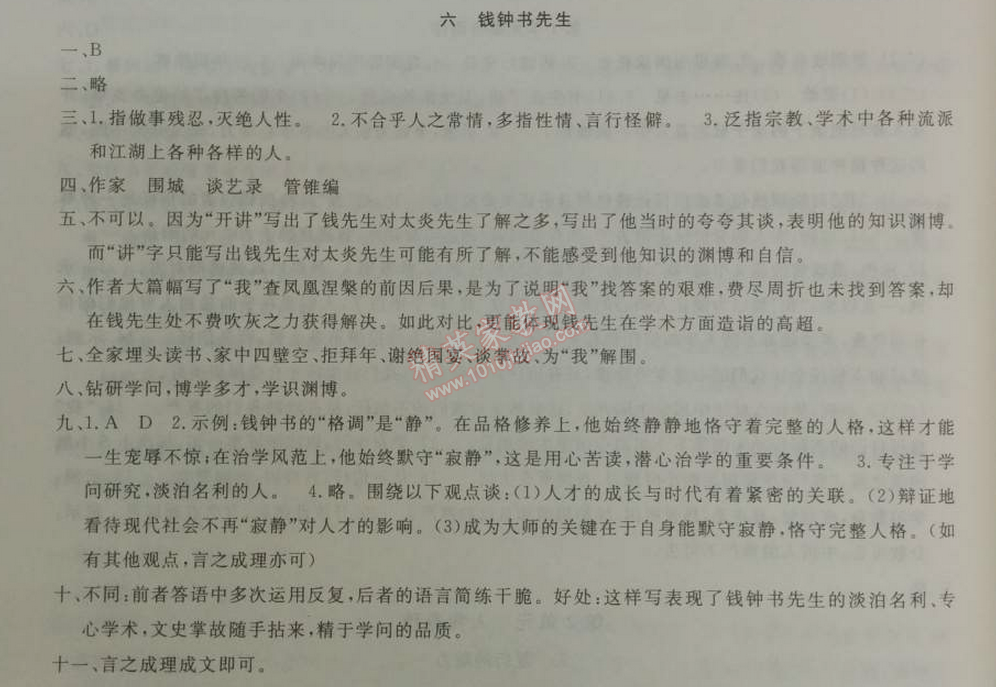 2014年鐘書金牌新教材全練八年級(jí)語文下冊(cè)滬教版 *6、錢鐘書先生