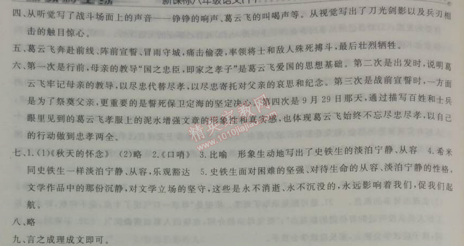 2014年鐘書金牌新教材全練八年級語文下冊滬教版 19、血染的豐碑