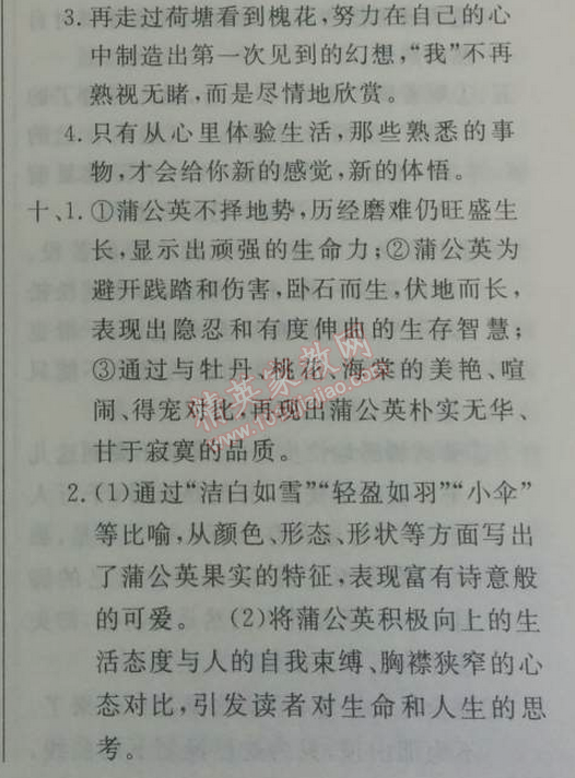 2014年鐘書金牌新教材全練九年級語文下冊滬教版 8、清塘荷韻