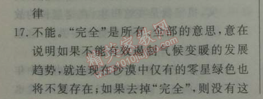 2014年鐘書金牌新教材全練九年級語文下冊滬教版 單元測評
