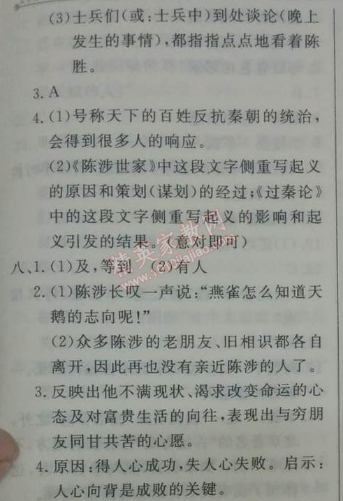2014年鐘書金牌新教材全練九年級語文下冊滬教版 13、陳涉世家