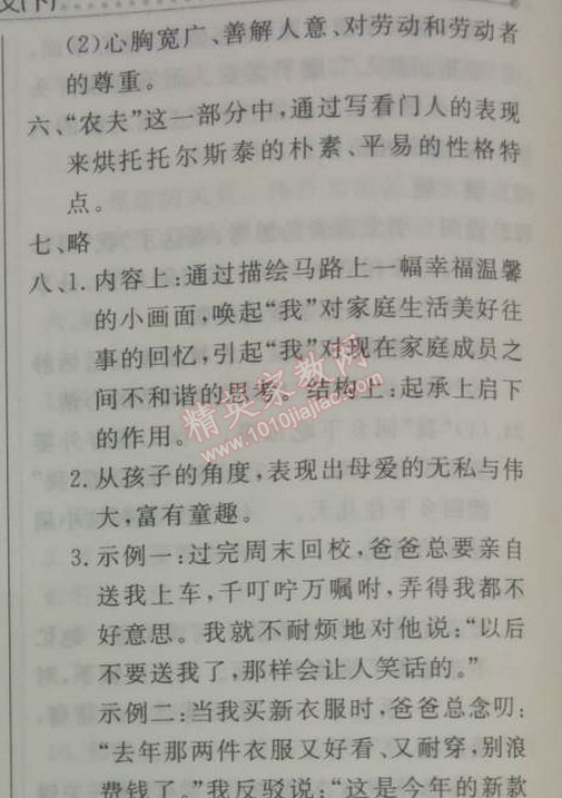 2014年鐘書金牌新教材全練九年級(jí)語文下冊(cè)滬教版 6、遙遠(yuǎn)的記憶