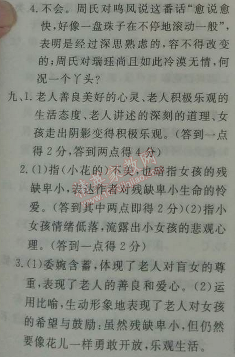 2014年鐘書金牌新教材全練九年級(jí)語(yǔ)文下冊(cè)滬教版 *20、瑞玨之死  （巴金）