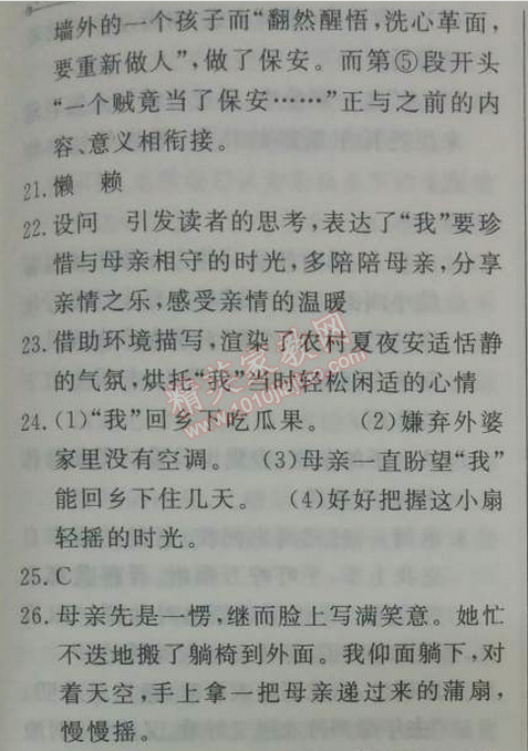 2014年鐘書金牌新教材全練九年級(jí)語文下冊(cè)滬教版 單元測評(píng)