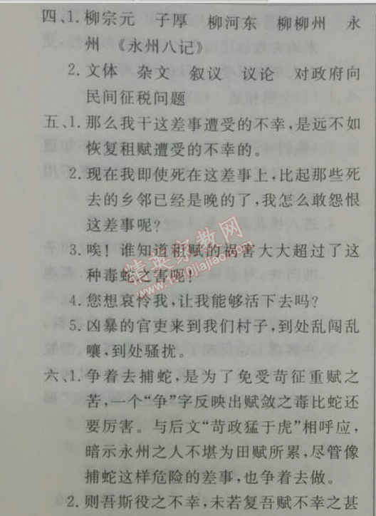 2014年鐘書金牌新教材全練九年級(jí)語文下冊滬教版 17、捕蛇者說  （柳宗元）