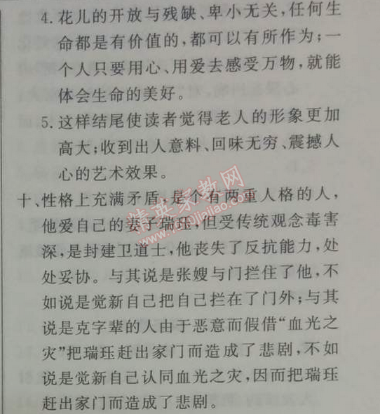 2014年鐘書金牌新教材全練九年級(jí)語(yǔ)文下冊(cè)滬教版 *20、瑞玨之死  （巴金）