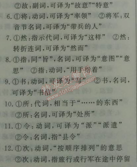 2014年鐘書金牌新教材全練九年級語文下冊滬教版 13、陳涉世家